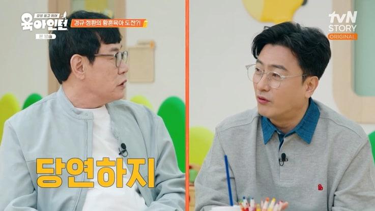 본문 이미지 - tvN STORY '육아 인턴' 화면 캡처