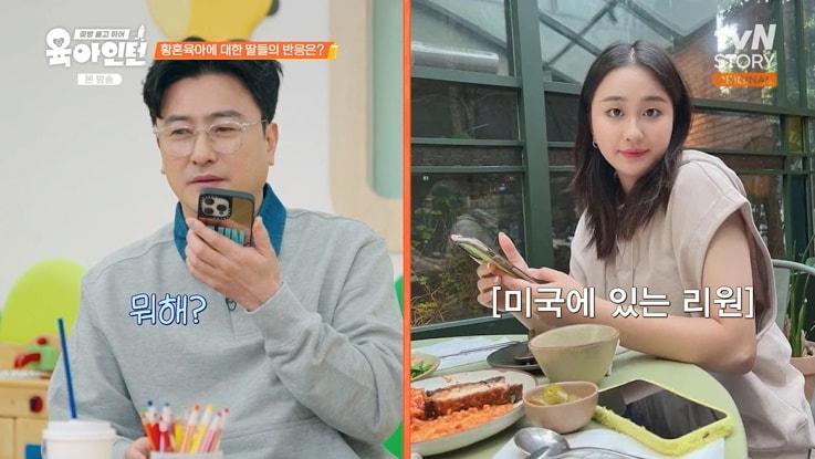 본문 이미지 - tvN STORY '육아 인턴' 화면 캡처