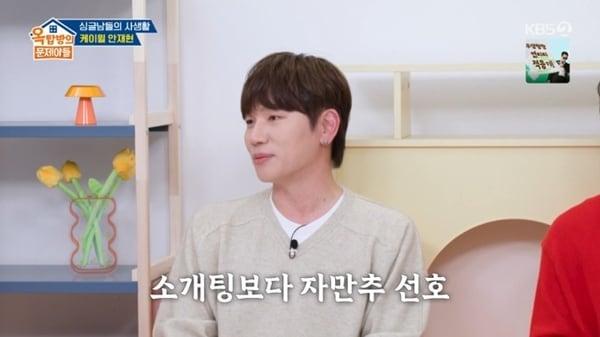 본문 이미지 - KBS 2TV '옥탑방의 문제아들' 캡처