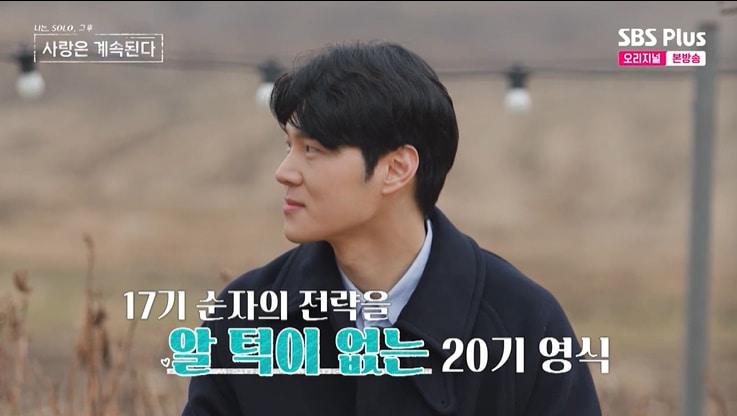 본문 이미지 - SBS Plus '나솔사계' 화면 캡처