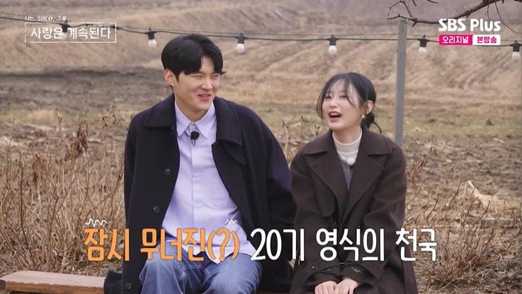 본문 이미지 - SBS Plus '나솔사계' 화면 캡처