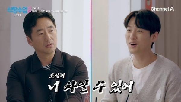 본문 이미지 - 채널A '신랑수업2' 캡처
