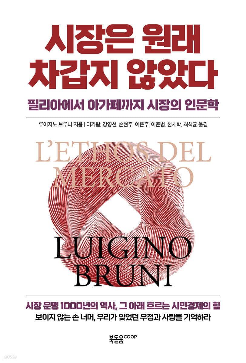 본문 이미지 - [신간] '시장은 원래 차갑지 않았다'