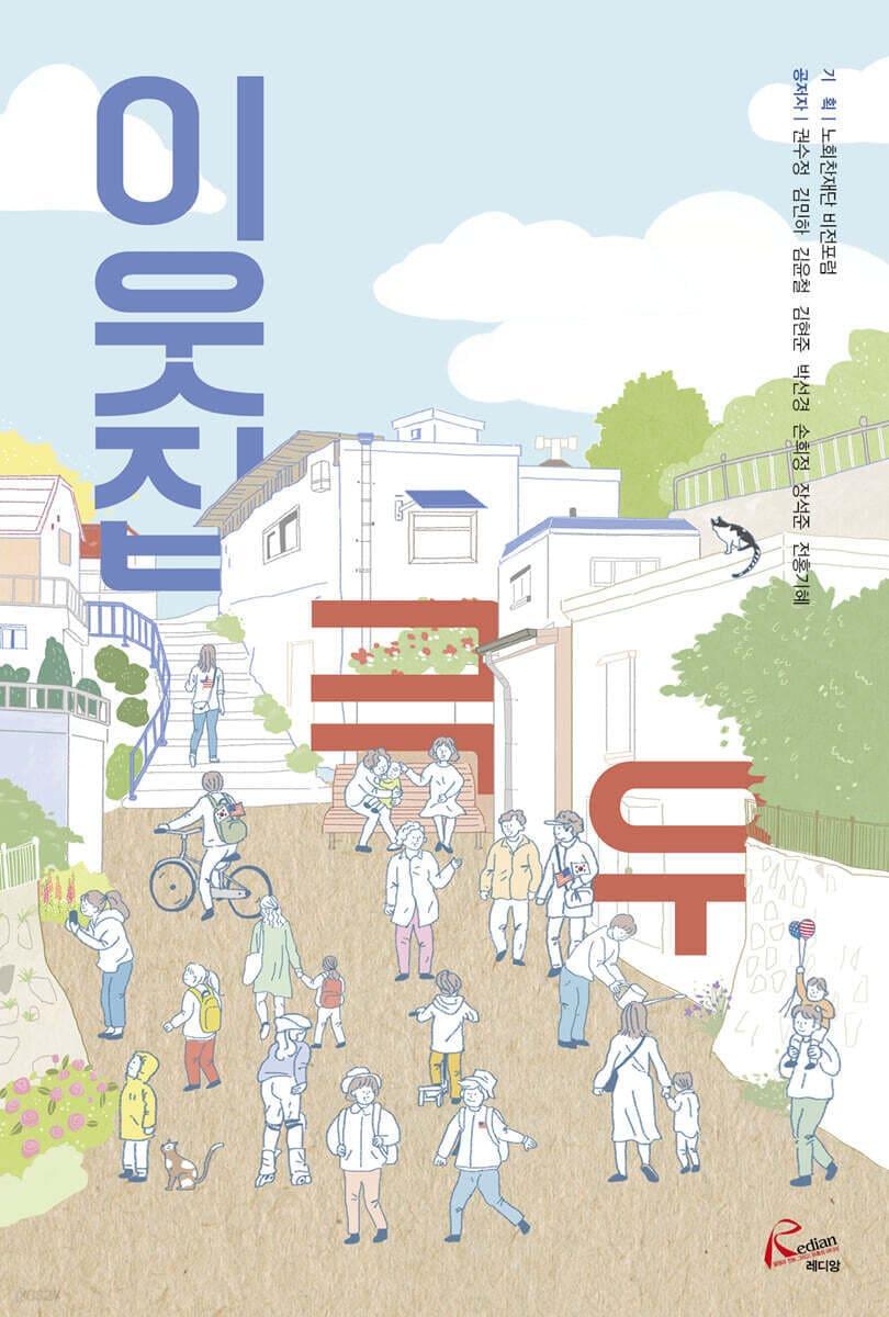 본문 이미지 - [신간] '이웃집 극우'…8인의 전문가가 해부한 '일상의 괴물'