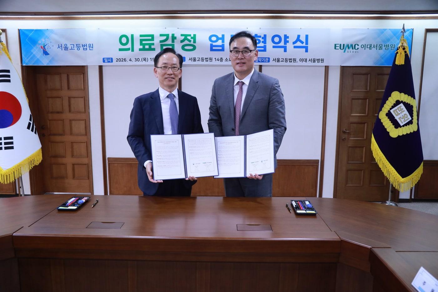 본문 이미지 - 서울고법은 4월 30일 이대 서울병원과 '의료 감정 효율화 및 의료기관 역량 강화를 위한 업무협약'을 체결했다. (서울고법 제공)