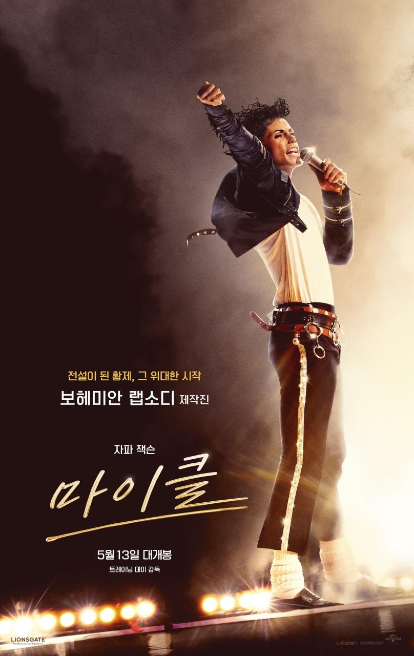 본문 이미지 - '마이클' 포스터