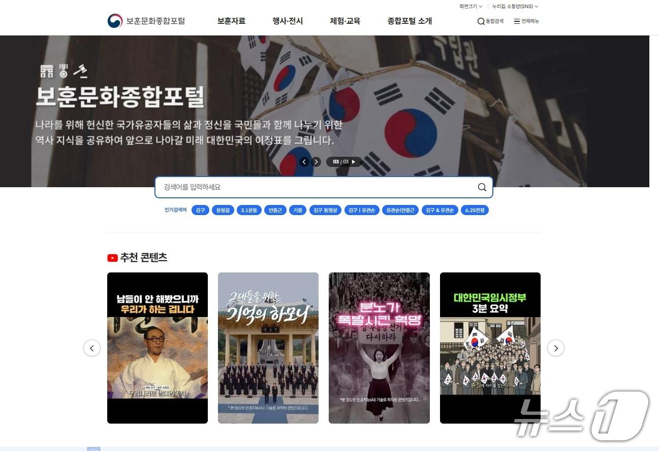 본문 이미지 - 보훈문화 종합 포털 메인 화면. (국가보훈부 제공)