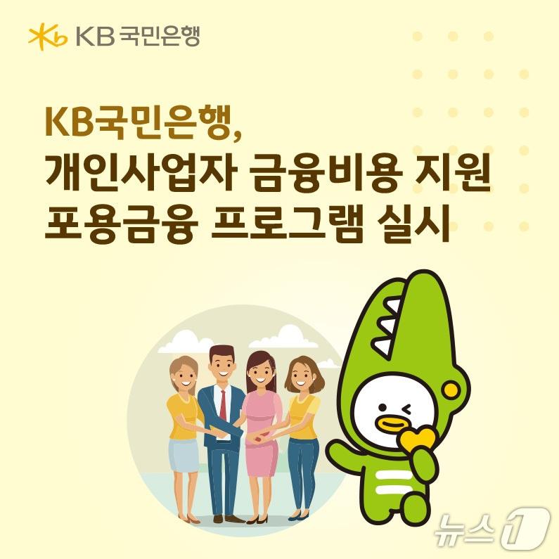 본문 이미지 - (사진제공=KB국민은행)