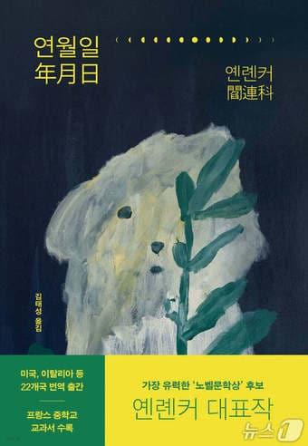 본문 이미지 - [신간] '연월일'