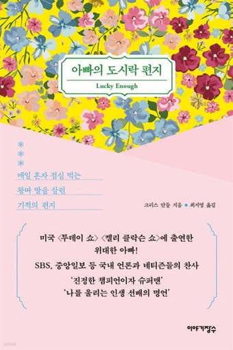 본문 이미지 - [신간] '아빠의 도시락 편지'