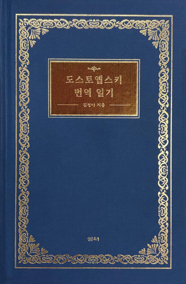 본문 이미지 - '죄와 벌' '백치' '악령' '카라마조프가의 형제들'