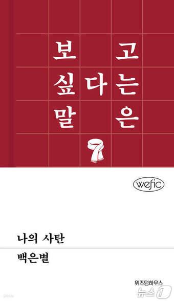 본문 이미지 - [신간] '나의 사탄'