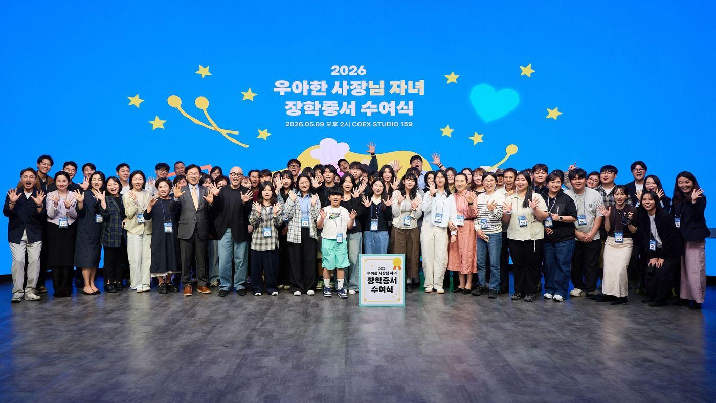 본문 이미지 - 2026 우아한 사장님 자녀 장학증서 수여식(우아한형제들 제공)
