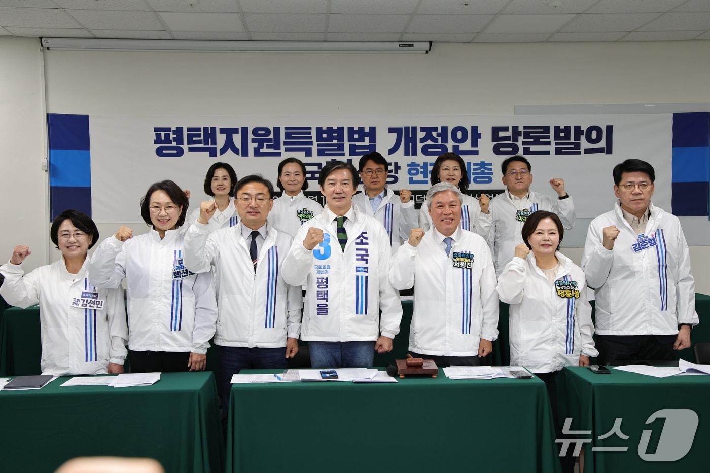 본문 이미지 -  조국혁신당 소속 의원 11명과 조국 평택을 후보가 10일 오전 평택 고덕STV지식산업센터에서 현장 의원총회를 열고 평택지원특별법 개정 방향을 공개했다.(조국 선거사무소 제공)