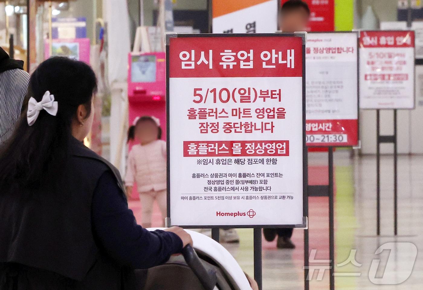 본문 이미지 - 경기도 고양의 한 홈플러스 매장에 붙은 임시 휴업 안내문. 2026.5.10 ⓒ 뉴스1 김진환 기자