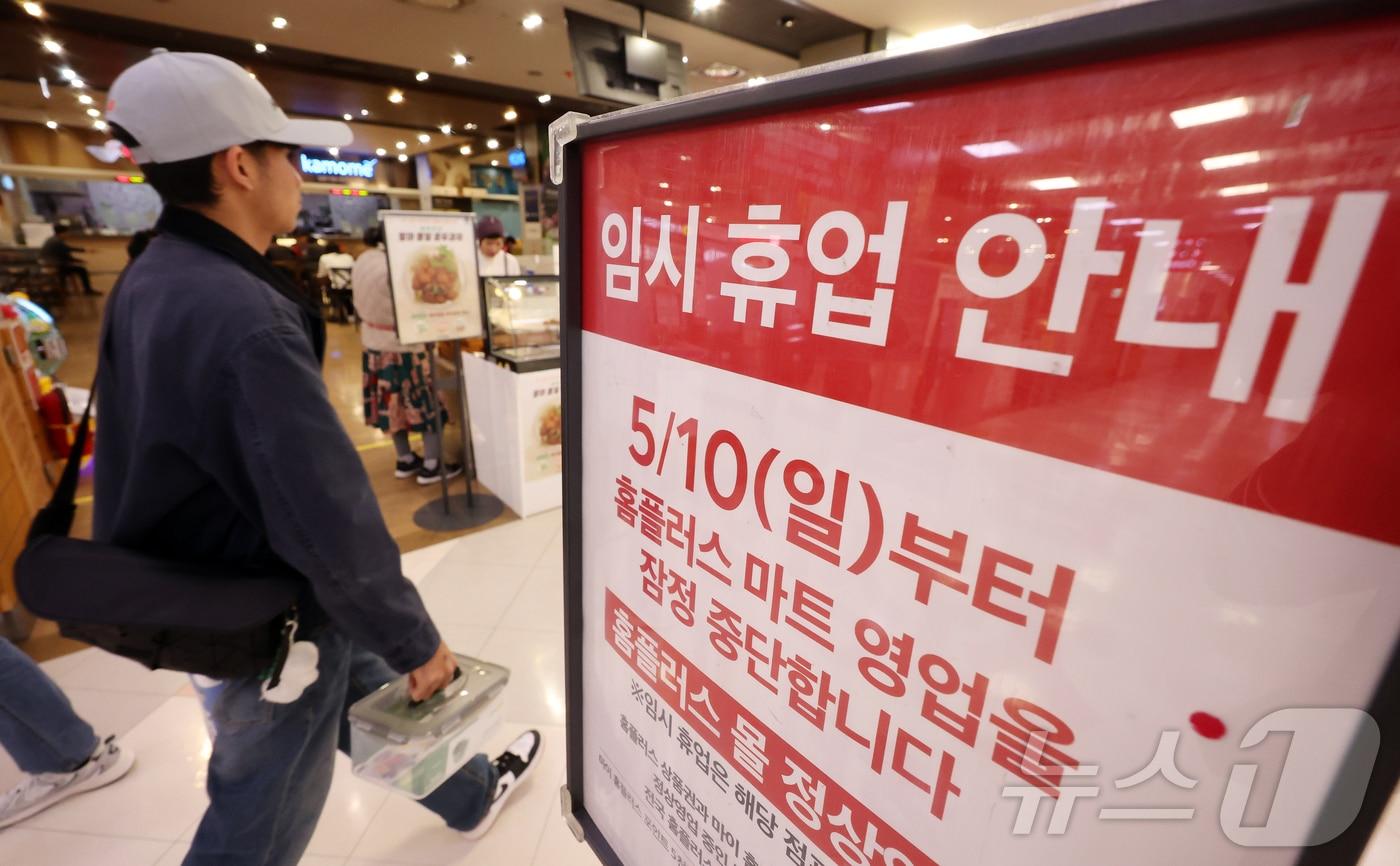 본문 이미지 - 경기도 고양의 한 홈플러스 매장에 붙은 임시 휴업 안내문. ⓒ 뉴스1 