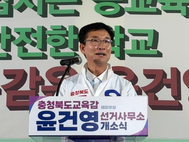 본문 이미지 - 윤건영 충북교육감 선거 예비후보가 9일 열린 선거사무소 개소식에서 인사말을 하고 있다.(선거사무소 제공. 재판매 및 DB금지)/뉴스1