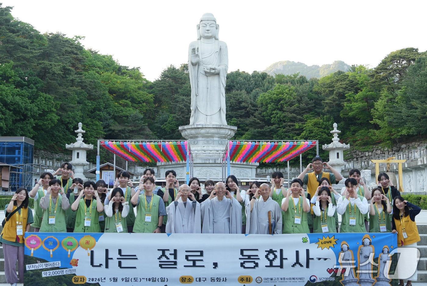 본문 이미지 - 영남권 2030 미혼 남녀 24명이 '나는 절로, 동화사'에 참가해 최종 8쌍이 탄생했다고 10일 대한불교조계종사회복지재단이 밝혔다. 9일과 10일 양일간 열린 이번 행사에는 1602명이 신청해 지난해 신흥사 행사에 이어 두 번째로 많은 접수 인원을 기록했다.
