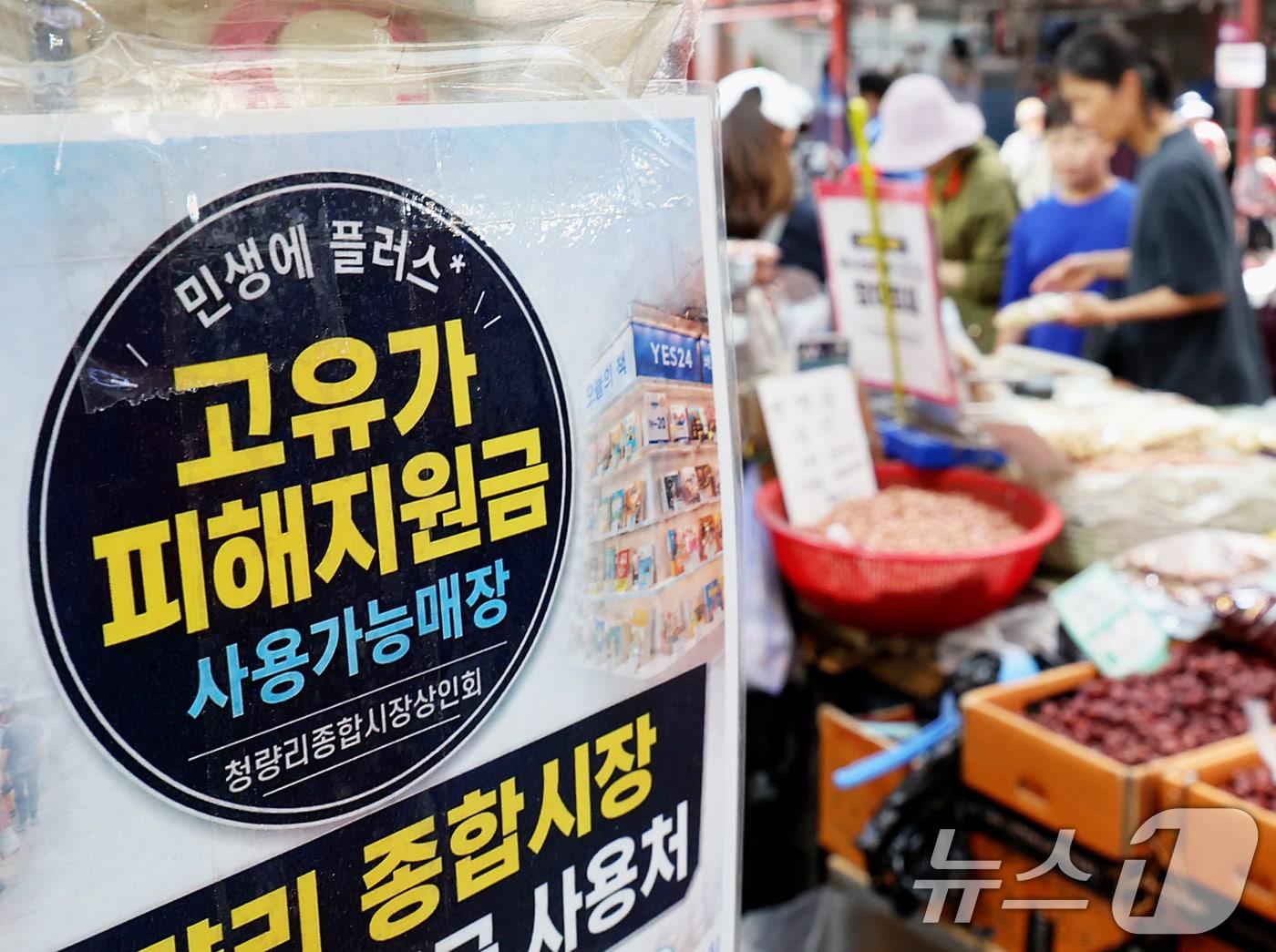 본문 이미지 - 고유가 피해지원금 2차 지급 기준 발표를 하루 앞둔 10일 오후 서울 동대문구 청량리 종합시장을 찾은 시민들이 장을 보고 있다. 정부는 11일 건보료와 자산 기준 등을 적용한 국민 약 70% 선별 지원안과 고액 자산가 제외 기준 등을 발표할 예정이다. 2026.5.10 ⓒ 뉴스1 조연우 인턴기자