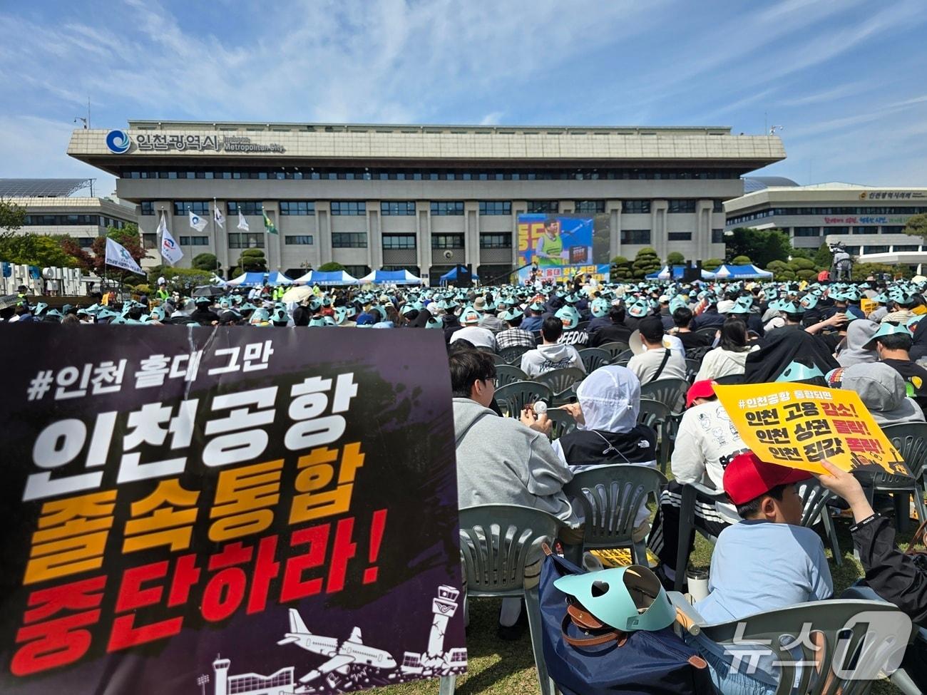 본문 이미지 - 10일 오후 인천시청 애뜰광장에서 4000여 명이 참석한 가운데 '인천공항 통합 반대 인천시민 총궐기대회'가 열렸다. / 뉴스1 ⓒ News1