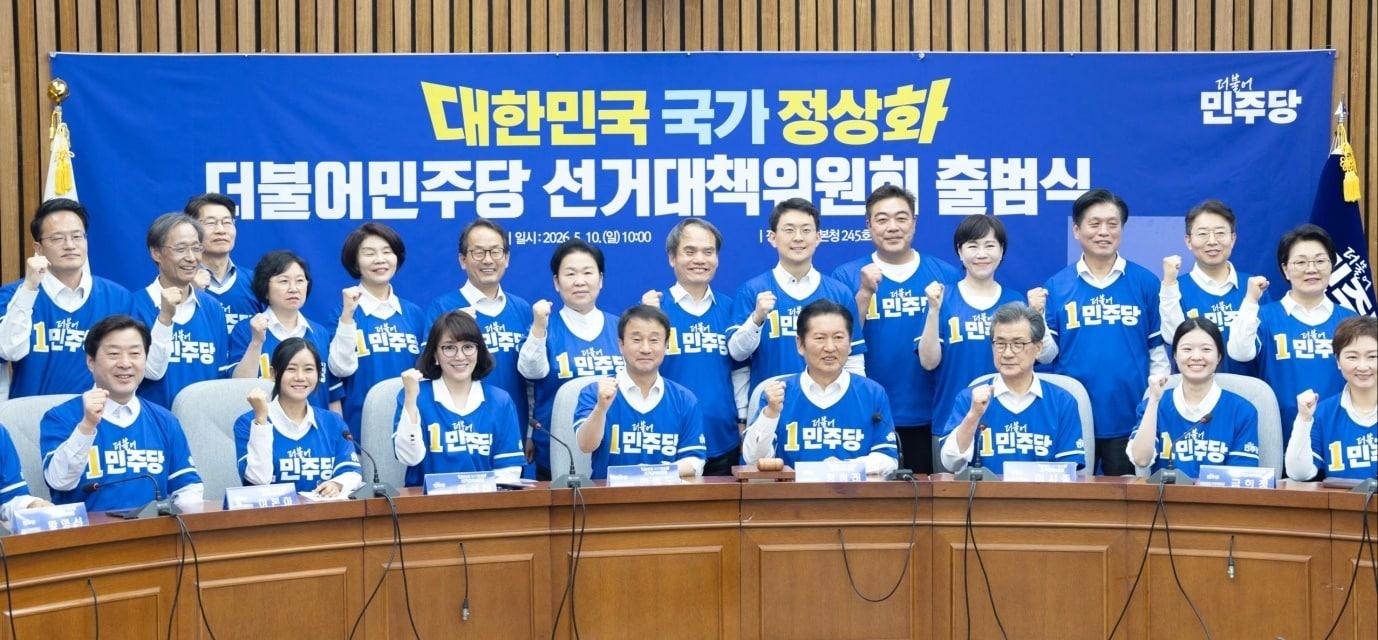 본문 이미지 -  민주당 선거대책위 출범식 현장(전현희 의원실 제공).2026.5.11 ⓒ 뉴스1 