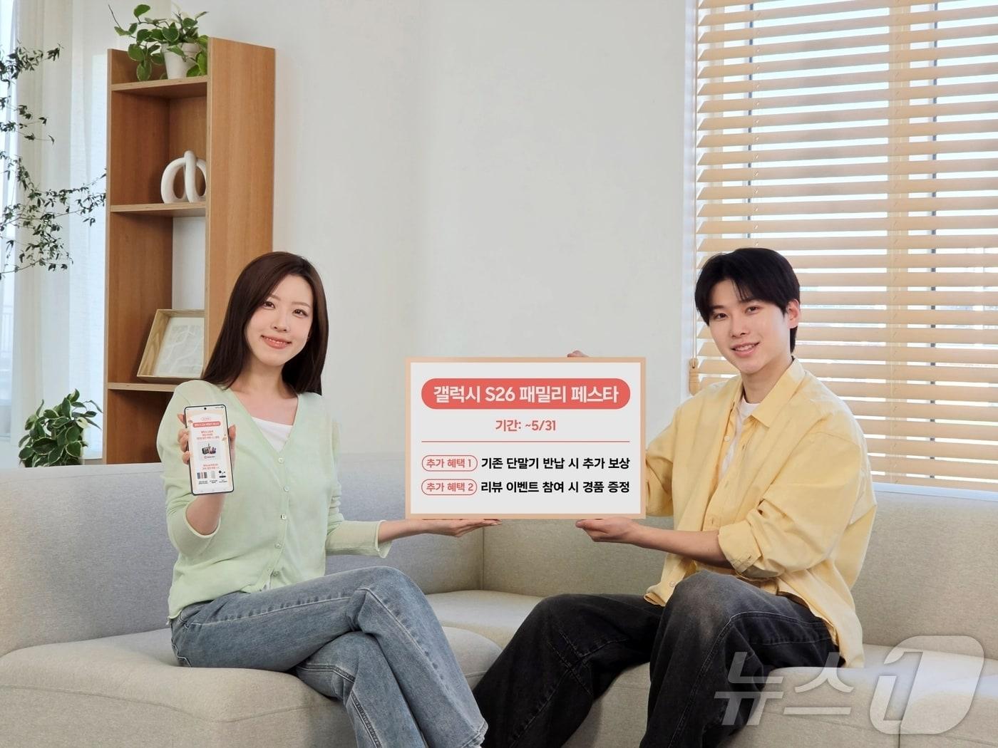 본문 이미지 - 삼성전자가 지난달 23일부터 진행한 갤럭시 S26 패밀리 페스타 행사 기간을 이달 31일까지 늘리고 신규 이벤트와 추가 혜택을 제공한다고 11일 밝혔다. 2026.05.11 ⓒ 뉴스1 (삼성전자 제공)