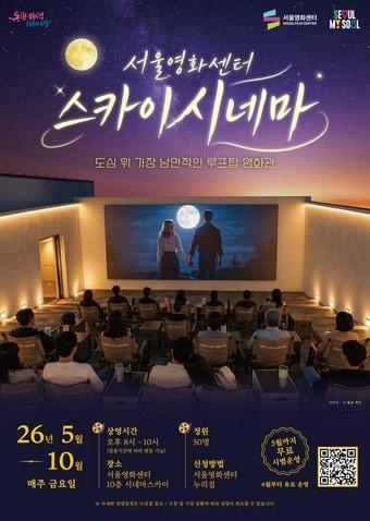 본문 이미지 - 스카이시네마