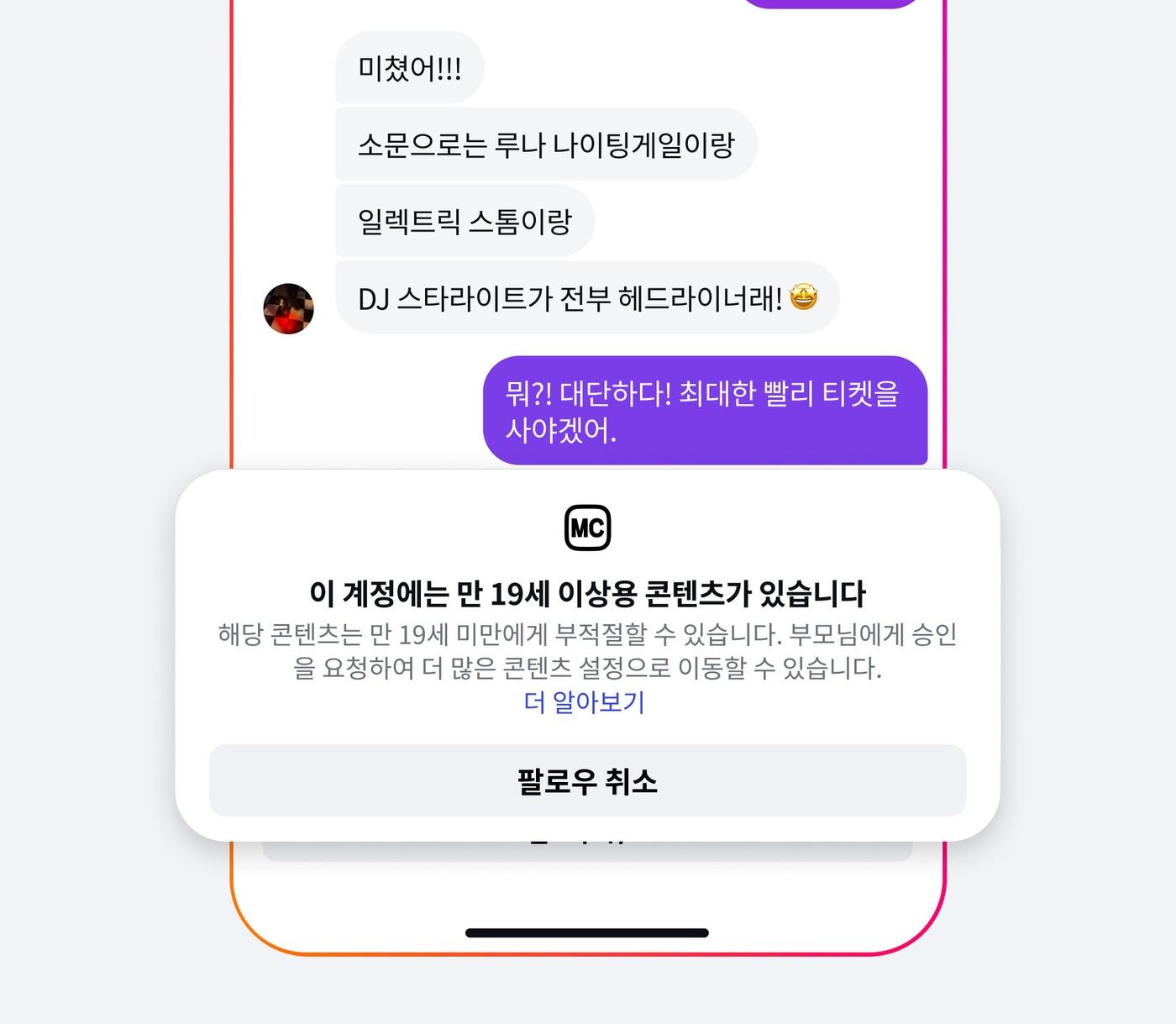 본문 이미지 - 인스타그램 청소년 계정 기능 강화 (메타 제공)