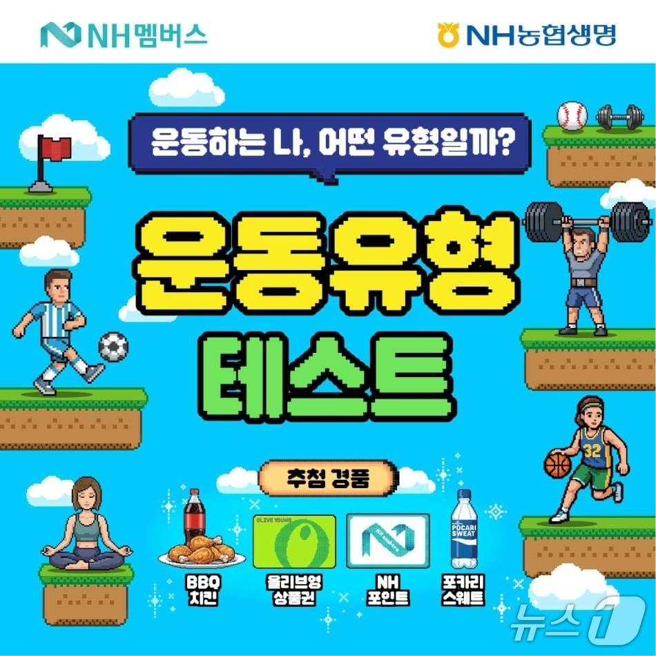 본문 이미지 - NH농협생명, 미니보험 운동쏘옥NHe부상케어보험 출시/사진제공=NH농협생명