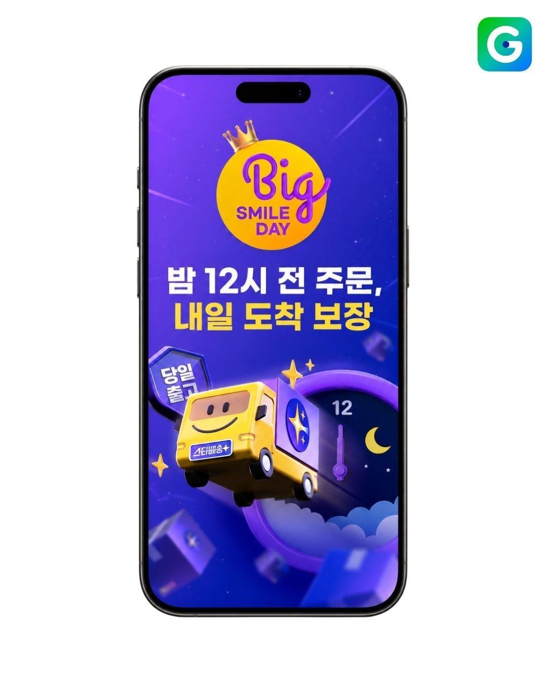 본문 이미지 - (G마켓 제공)