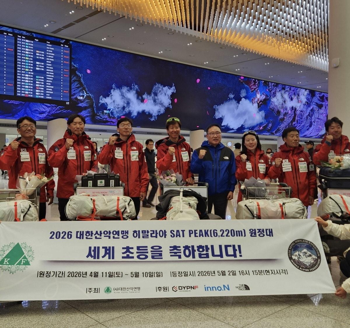 본문 이미지 - 2026 히말라야 SAT PEAK 원정대 귀국 모습 (대한산악연맹 제공)
