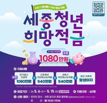 본문 이미지 - 세종시 청년희망적금 안내 팜플렛. (세종시 제공. 재판매 및 DB 금지)