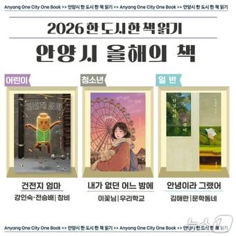 본문 이미지 - 경기 안양시도서관이 '올해의 책'으로 분야별 총 3권을 선정했다.(안양시도서관 제공. 재판매 및 DB금지)/뉴스1