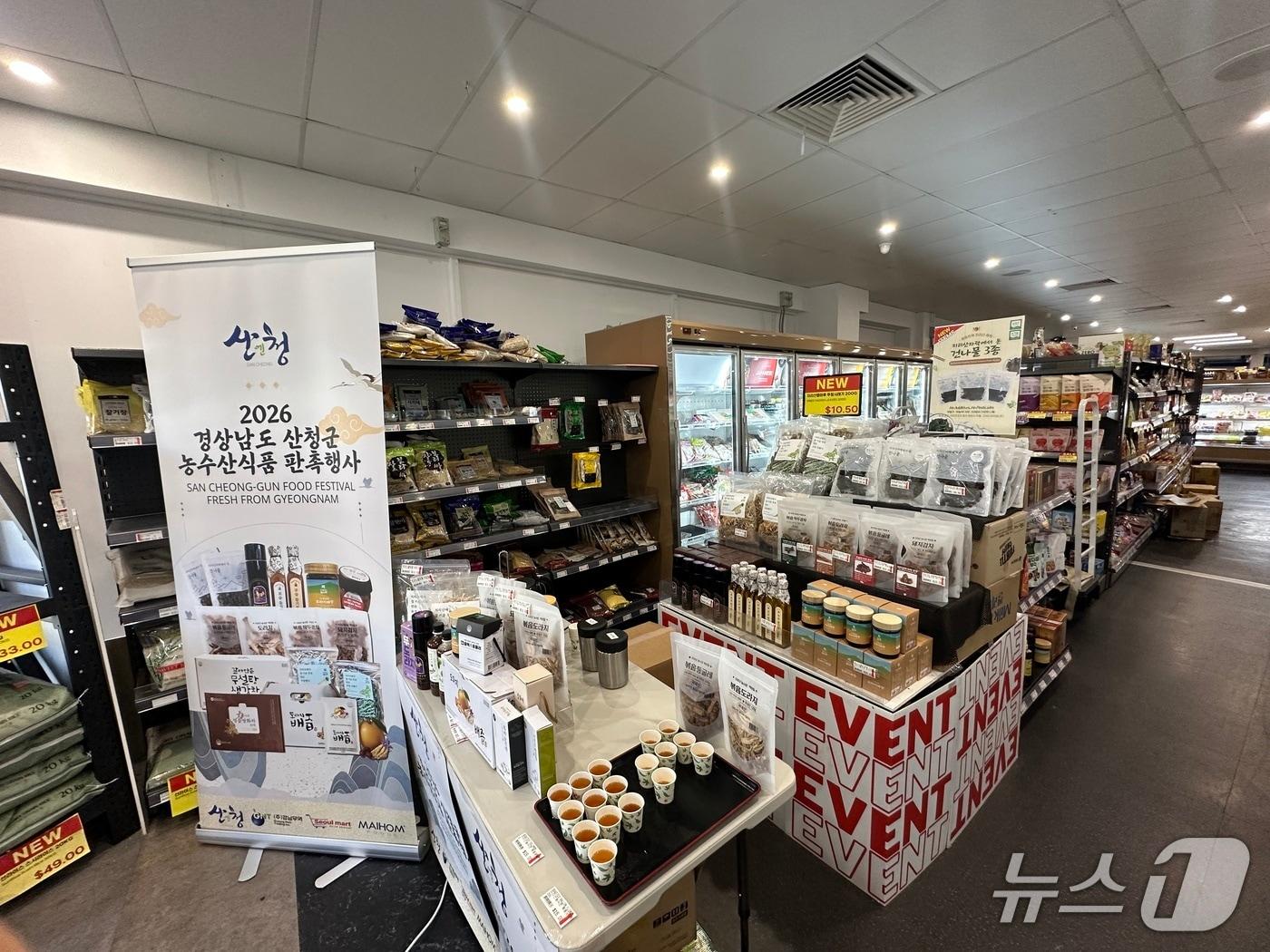 본문 이미지 - 호주 시드니 서울마트 혼스비점에서 열린 산청군 농특산물 홍보판촉전(산청군 제공. 재판매 및 DB금지).
