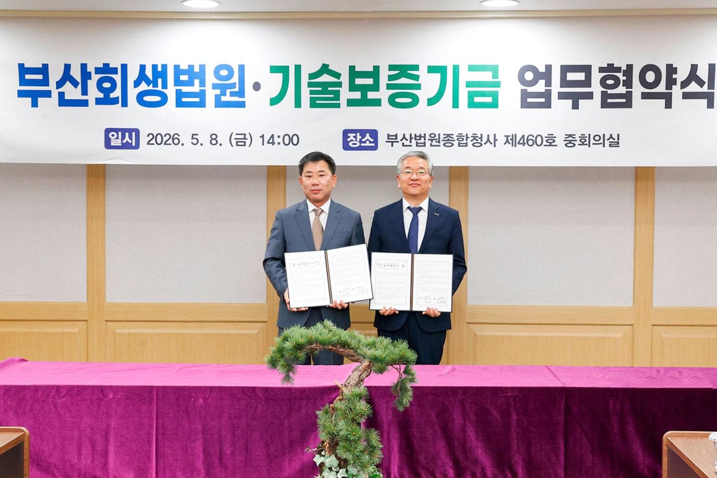 본문 이미지 - 기술보증기금은 부산 연제구 부산법원종합청사에서 부산회생법원과 '파산기업 보유 지식재산권(IP) 활용 및 중소기업 기술거래 활성화 지원을 위한 업무협약'을 체결했다고 11일 밝혔다.(기술보증기금 제공)