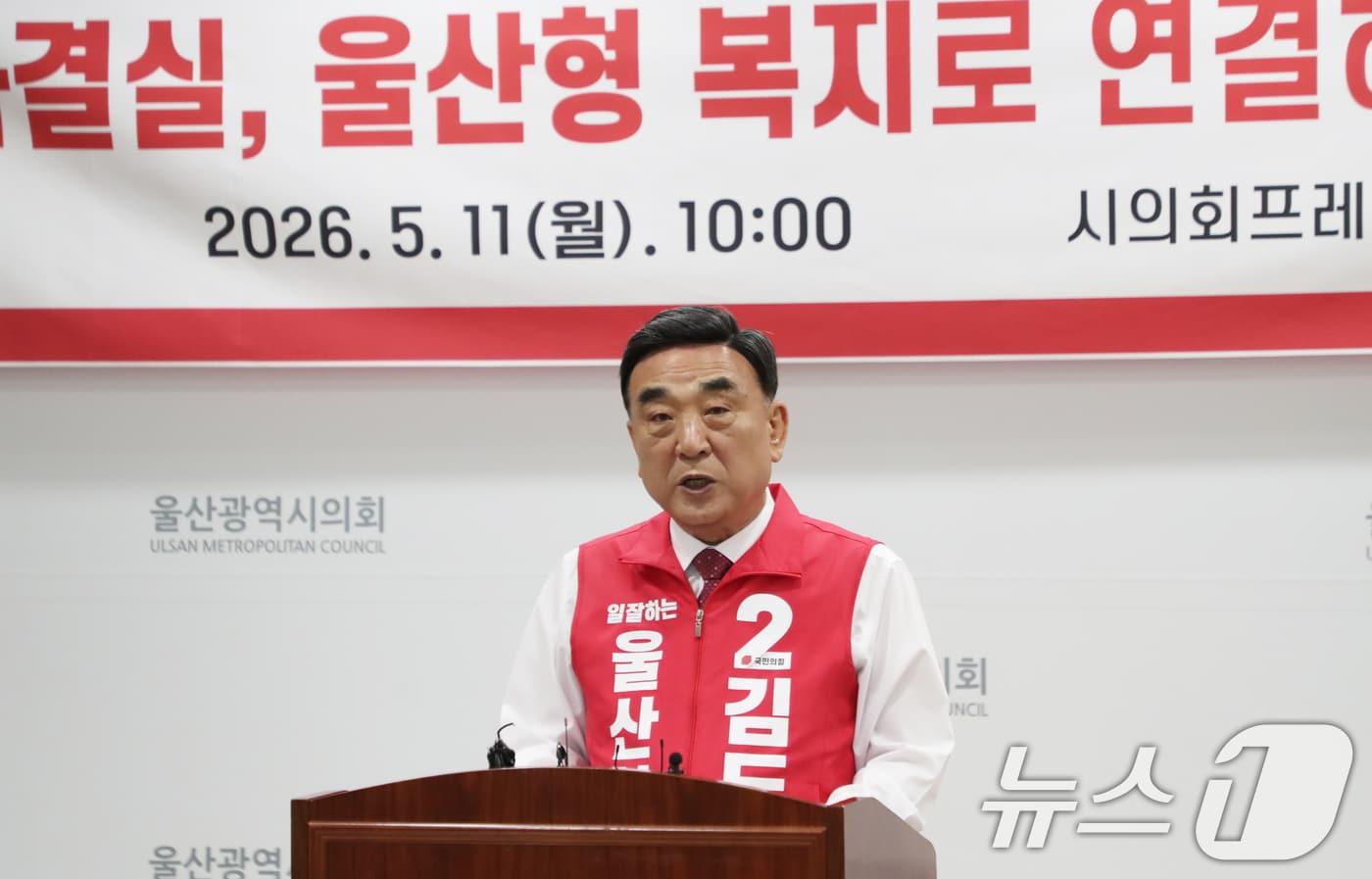 본문 이미지 - 김두겸 국민의힘 울산시장 예비후보가 11일 울산시의회 프레스센터에서 기자회견을 열고 복지 분야 공약을 발표하고 있다. 2026.5.11 ⓒ 뉴스1 조민주 기자