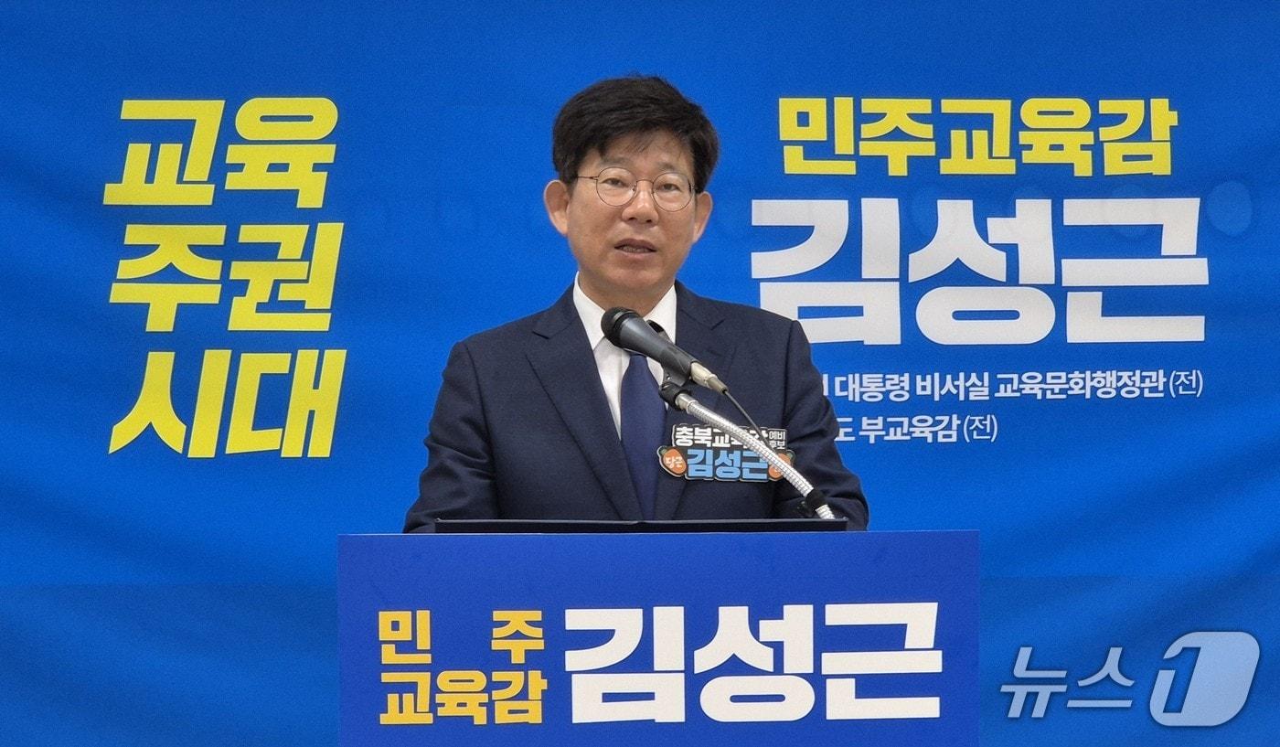 본문 이미지 - 김성근 충북교육감 예비후보 기자회견.2026.5.11/뉴스1