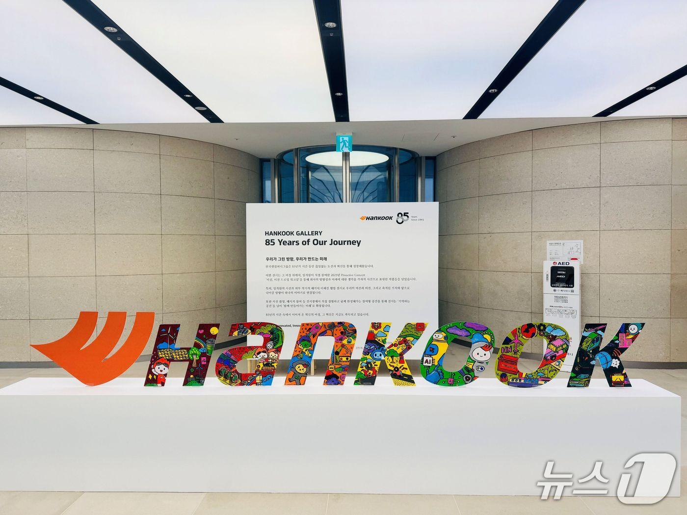 본문 이미지 - 한국앤컴퍼니그룹 판교 본사 테크노플렉스에 마련된 창립 85주년 기념 ‘HANKOOK 갤러리’ 특별 전시.(한국앤컴퍼니그룹 제공)