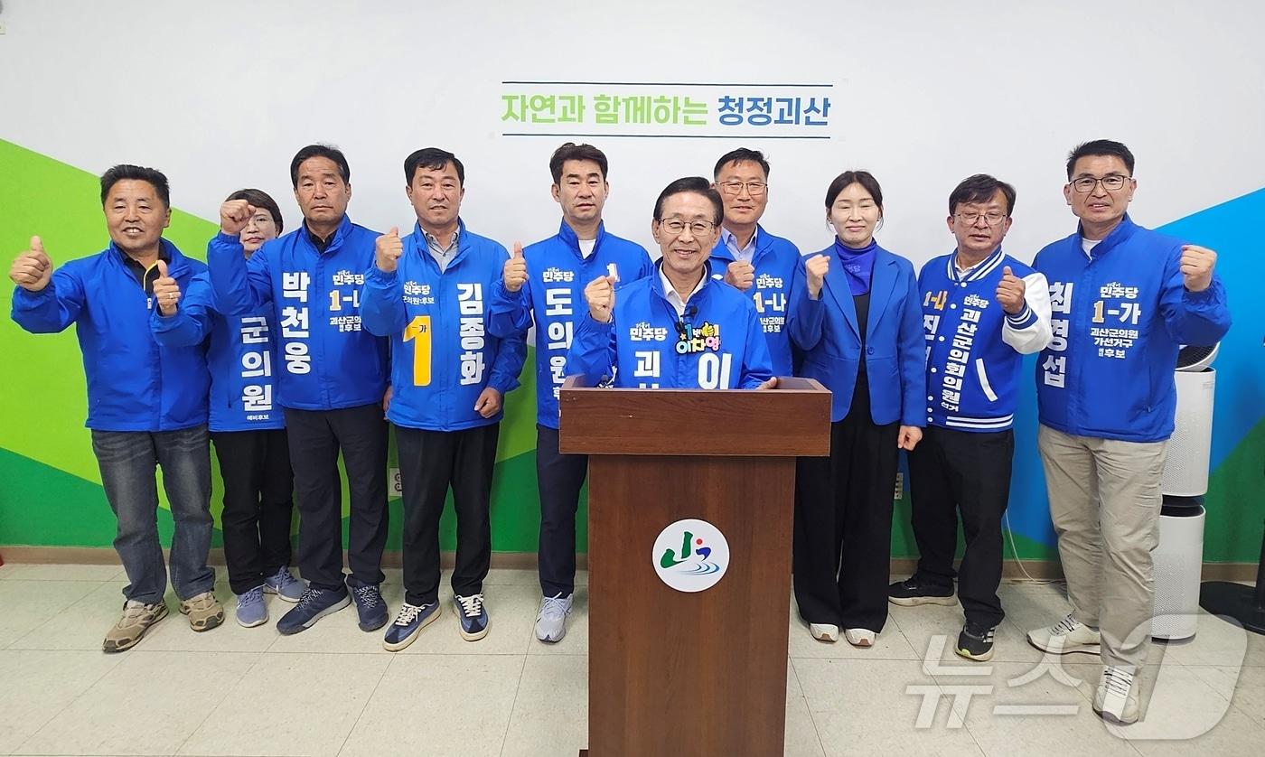본문 이미지 - 더불어민주당 괴산지역 예비후보들이 11일 괴산군청에서 기자회견을 열고 송인헌 국민의힘 괴산군수 후보에게 법인카드 사적 유용 의혹 등의 해명을 촉구하고 있다.2026.05.11.ⓒ 뉴스1 이성기 기자