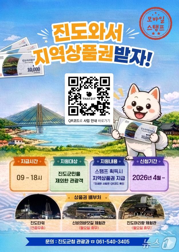 본문 이미지 - '모바일 스템프투어'홍보 팜플릿(진도군 제공, 재판매 및 DB금지)/뉴스1 