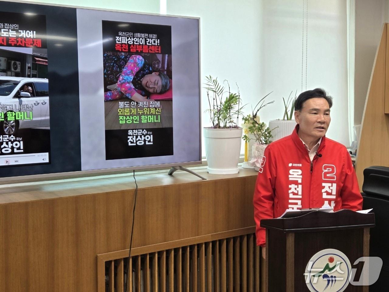 본문 이미지 - 11일 국민의힘 전상인 옥천군수 후보가 생활 공약을 발표하고 있다. 2026.4.11/뉴스1 
