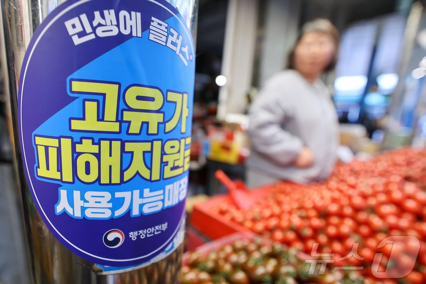 본문 이미지 - 고유가 피해지원금 사용가능 매장 모습.(사진은 기사 내용과 무관함) / 뉴스1 ⓒ News1