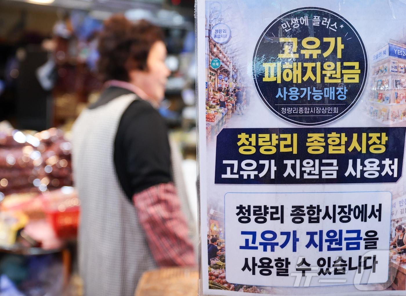 본문 이미지 - 정부가 11일 고유가 피해지원금 2차 지급 계획을 발표한 가운데 서울 동대문구 청량리종합시장에서 상인이 손님을 기다리고 있다.2026.5.11 ⓒ 뉴스1 이종수 인턴기자