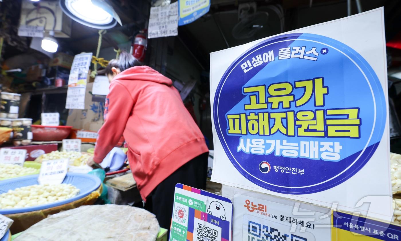 본문 이미지 - 고유가 피해지원금 사용가능 매장 모습.(사진은 기사 내용과 무관함) / 뉴스1 ⓒ News1