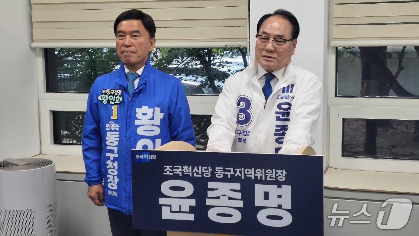 본문 이미지 - 조국혁신당 윤종명 대전 동구청장 후보가 11일 오전 시의회 기자실에서 더불어민주당 황인호 후보와 기자회견을 하고 있다. (박종명 기자) / 뉴스1