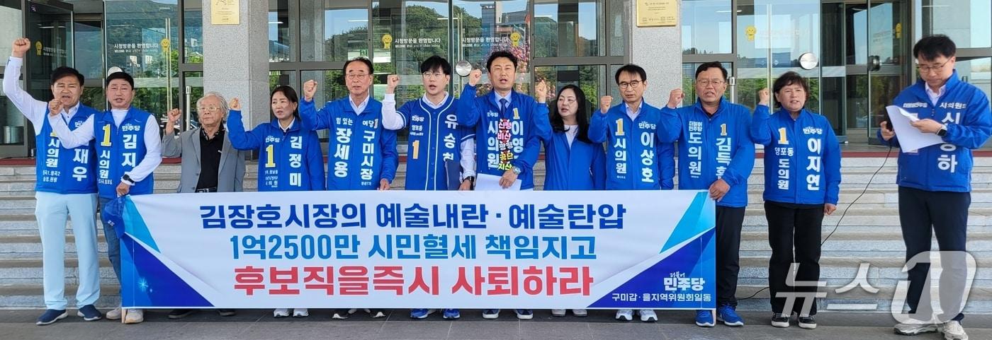 본문 이미지 - 더불어민주당 경북 구미시 지역위원회가 11일 김장호 국민의힘 구미시장 후보의 사퇴를 촉구하는 성명서를 발표하고 있다. ( 재판매 및 DB금지)/뉴스1