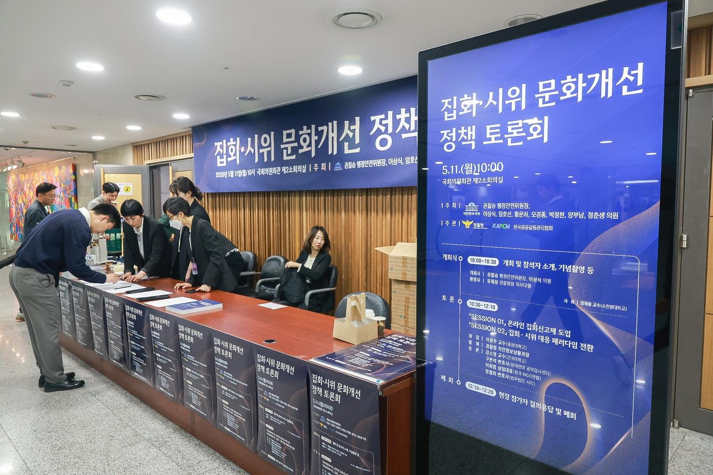본문 이미지 - 경찰청은 11일 여의도 국회 의원회관 제2소회의실에서 국회 행정안전위원회 권칠승 위원장 및 이상식·임호선·양부남·모경종·박정현·황운하·정춘생 의원, 사단법인 한국공공갈등관리협회와 공동으로 '집회·시위 문화 개선 정책 토론회'를 개최했다.(사진=경찰청 제공)