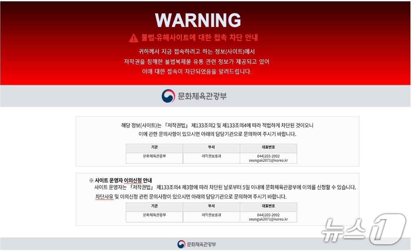 본문 이미지 - 문화체육관광부가 개정 저작권법 시행 첫날인 11일 뉴토끼 등 불법 복제물 유통 사이트 34곳에 대한 긴급차단 절차에 들어갔다. 사진은 차단후 화면