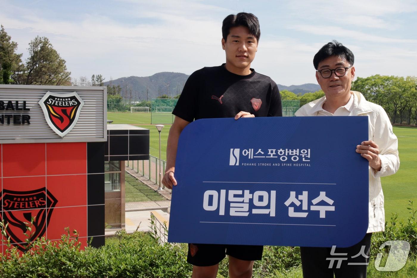 본문 이미지 - 에스포항병원이 프로축구 포항스틸러스 공격수 이호재 선수를 4월 이달의 선수로 선정했다. (에스포항병원 제공, 재판매 및 DB금지) 2026.5.11/뉴스1 