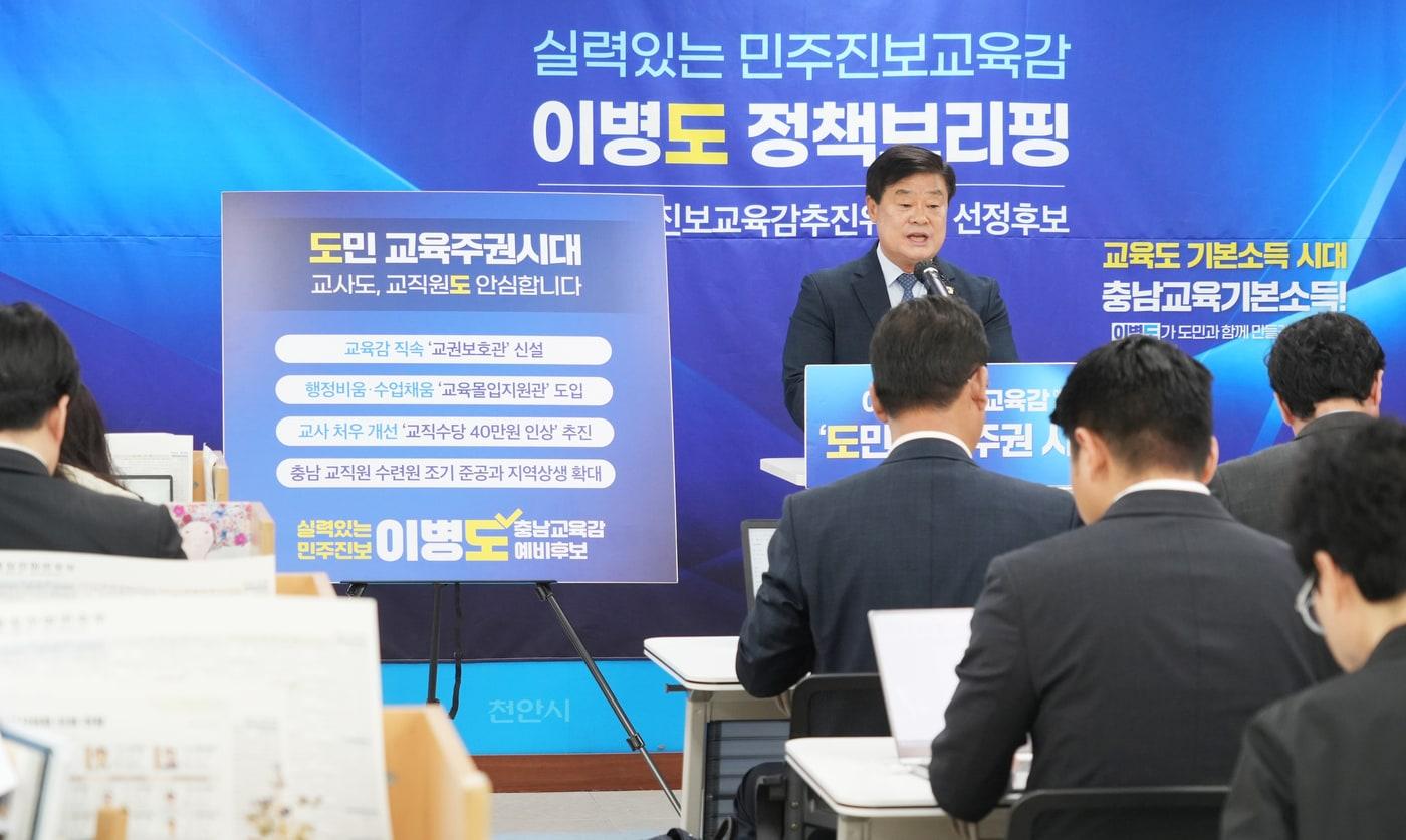 본문 이미지 - 이병도 예비후보 '도민 교육 주권 시대-정책 3차 브리핑' 모습.(이병도 선거캠프 제공. 재판매 및 DB금지)/뉴스1